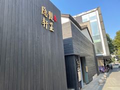 -觀芷隐轩