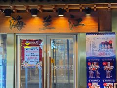 -海兰江石锅饭(水上店)