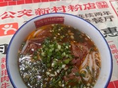 -公交新村粉店(赤岗冲店)