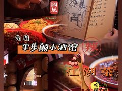 -先启半步颠小酒馆(白麓里店)