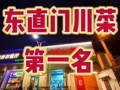 -小街47號江湖菜(四合院店)