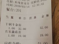 账单-霸道川面馆(张江店)