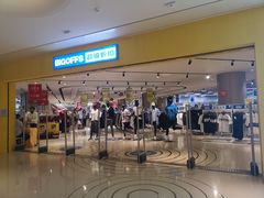-BIGOFFS 超级折扣(仁恒伊势丹店)
