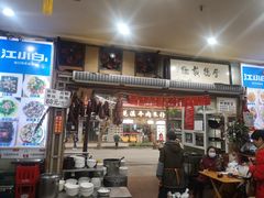 门面-雨田饭店