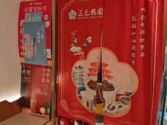 -三元梅园(团结湖店)