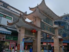 -黄埔古港