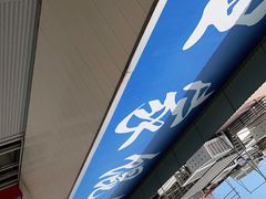 -汪家馄饨(集庆路店)