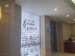 -四季轩中餐厅·萧山味道·运河家宴(三立开元名都店)