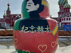 -满洲里口岸套娃景区