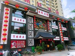 门面-东北大院·东北菜(三台子店)