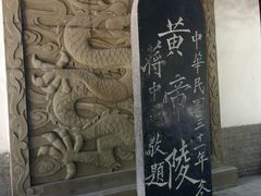 -黄帝陵