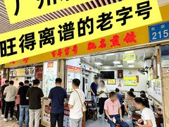 -八珍·广式煎饺·广州老字号(北京路总店)