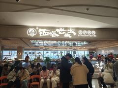 -西塔老太太泥炉烤肉(川沙百联店)