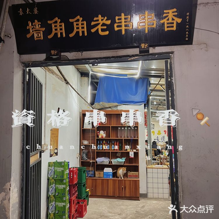 地道老成都都晓得的串串儿香[调皮]香到流口水