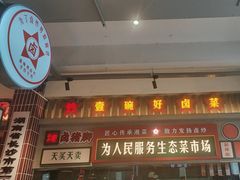 -龙师傅卤炒(天马店)
