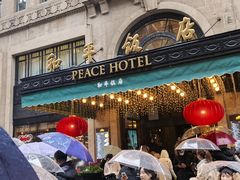 -上海和平饭店 Fairmont Peace Hotel