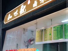 -知味观(湖滨总店)