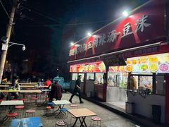 -逍遥镇刘相五胡辣汤豆沫馆(康复中街店)