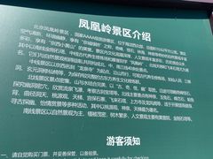 -北京凤凰岭