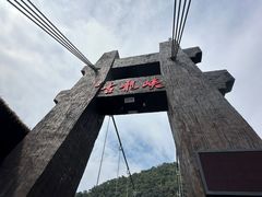 -古龙峡云天玻霸