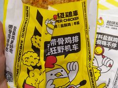 -超级鸡车(长宁娄山关路店)