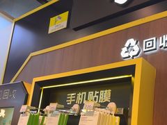 -爱回收(汇宝广场店)