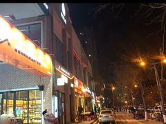-叁宝烤肉• 西安烧烤(太乙路店)