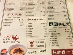 菜单-元朗冰室(新天地店)