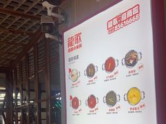 -龍歌自助小火锅(市北和达中心城店)