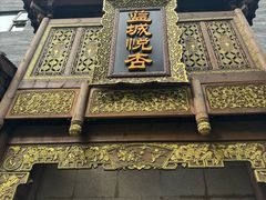 -成都蓝城悦杏温泉美食酒店(宽窄巷子店)