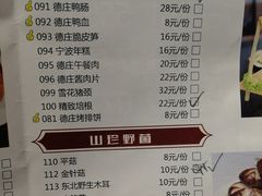菜单-金湖德庄精品火锅