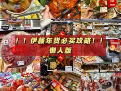 -伊藤洋华堂(温江店)