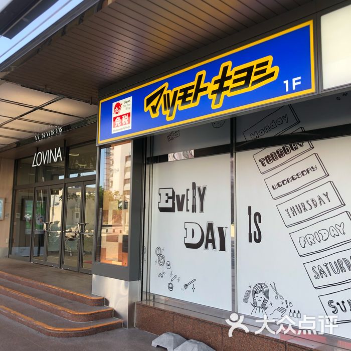 松本清图片-北京药店-大众点评网