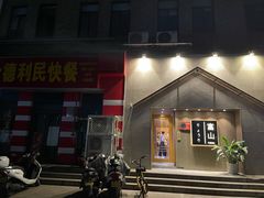-富山日式料理(宽厚里店)