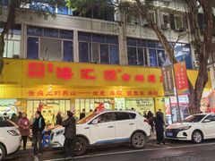 -海汇源老烧麦店(东大街总店)