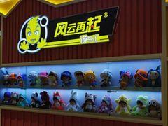 -风云再起游乐汇(南京常发广场店)