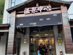 -大盘山温泉山庄