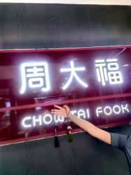 -周大福CHOW TAI FOOK(金汇广场珠宝店)