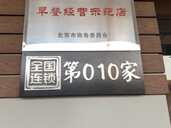 -永和大王(军博店)