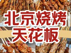 -强强烧烤·宵夜(方庄店)