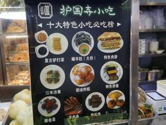-护国寺小吃(地安门店)