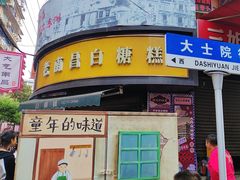 -老南昌白糖糕(大士院店)