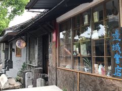 -邊城書店