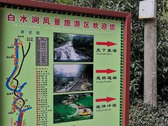 -众神白水涧景区