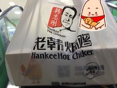 -老韩煸鸡·中国炸鸡(水塔美食街店)