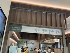 -小西家作•精致蛋糕(富力爱丁堡店)