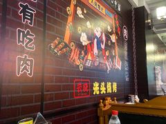 -云晓光头烧烤吧(新大陆广场店)