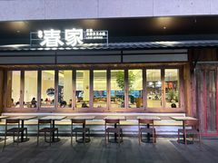 -春家·非遗手工小吃(徐汇万科广场店)