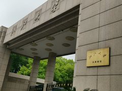 -浙江大学(玉泉校区)