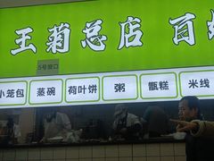 -王菊美食街·王菊面馆(总店)